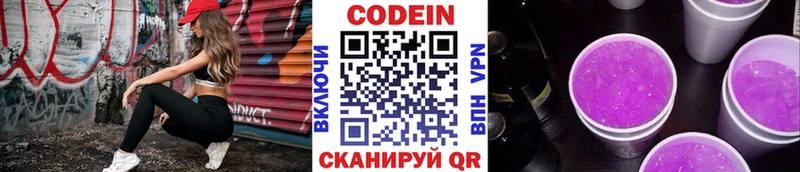 Кодеиновый сироп Lean Purple Drank  Дербент 